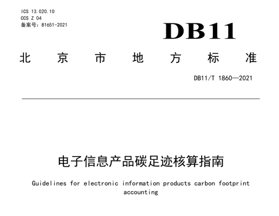 什么是碳足跡？如何計(jì)算與查詢碳足跡？