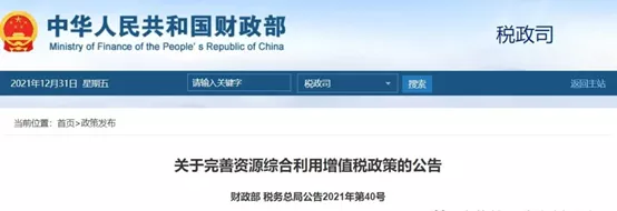 恒譽(yù)裝備處置廢輪胎、廢塑料、含油污泥等全部納入增值稅退稅優(yōu)惠