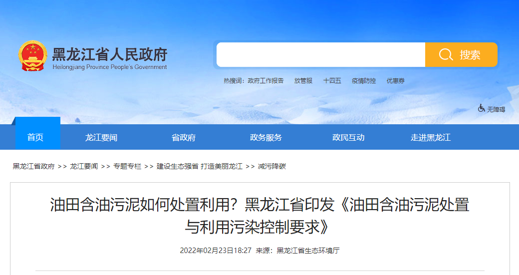 標(biāo)準(zhǔn)升級！油田含油污泥處置與利用污染物控制要求提高