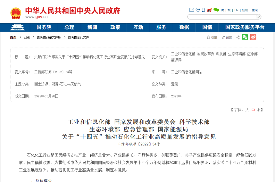 六部委提“推動廢塑料、廢棄橡膠等廢舊化工材料再生和循環(huán)利用”